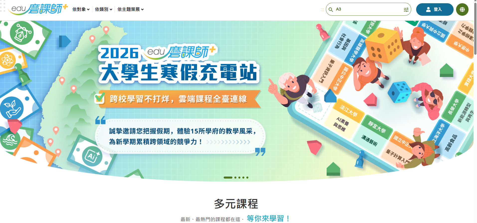 磨課師課程登入教學1