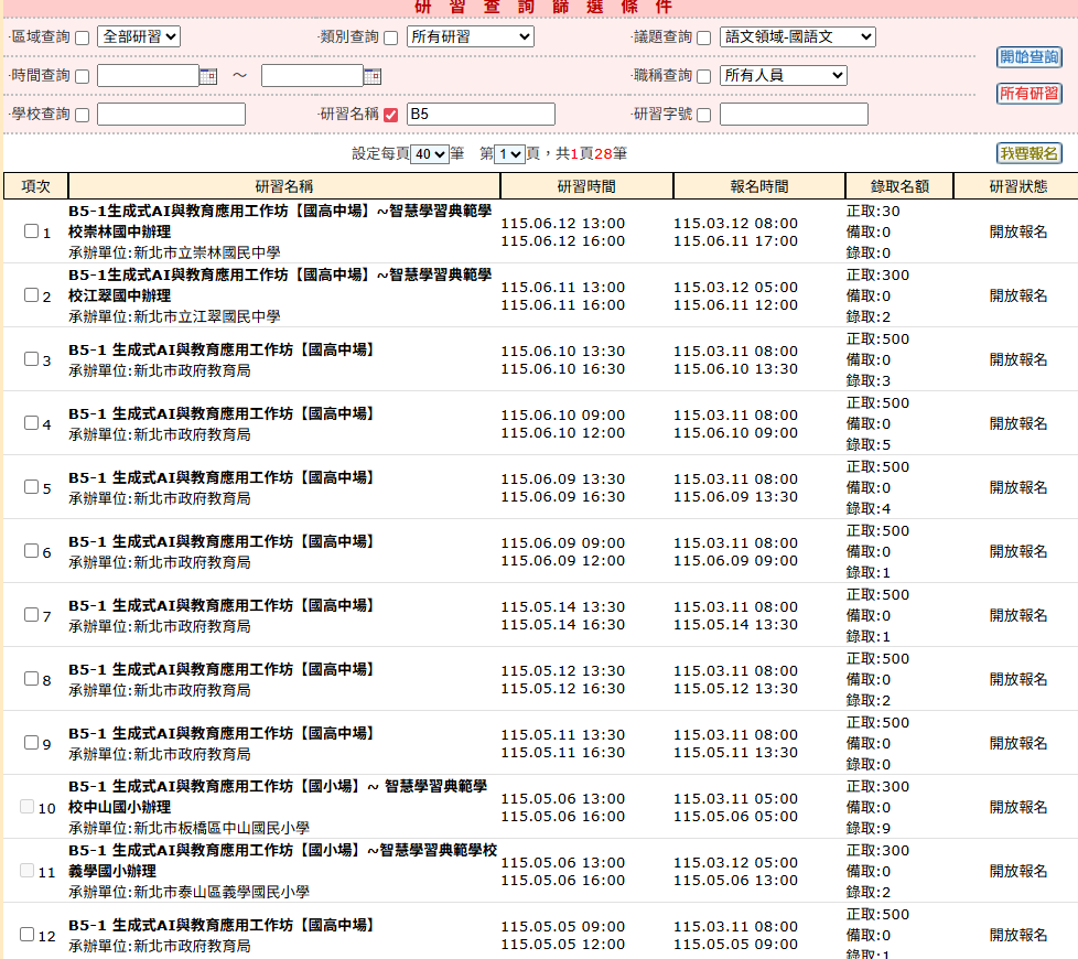 新北市校務行政系統研習資訊 新北市校務行政系統研習資訊