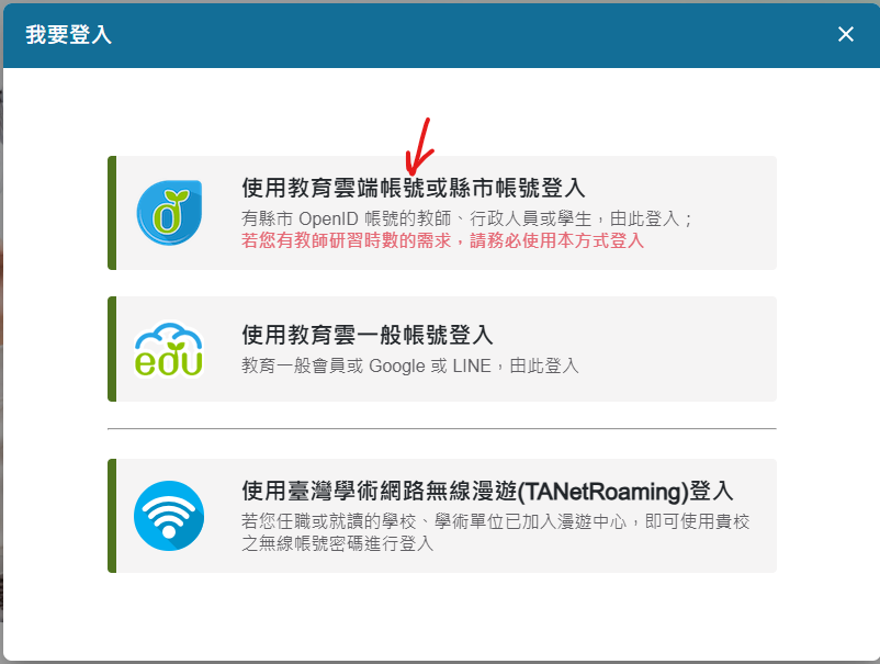 磨課師課程登入教學2 磨課師課程登入教學2