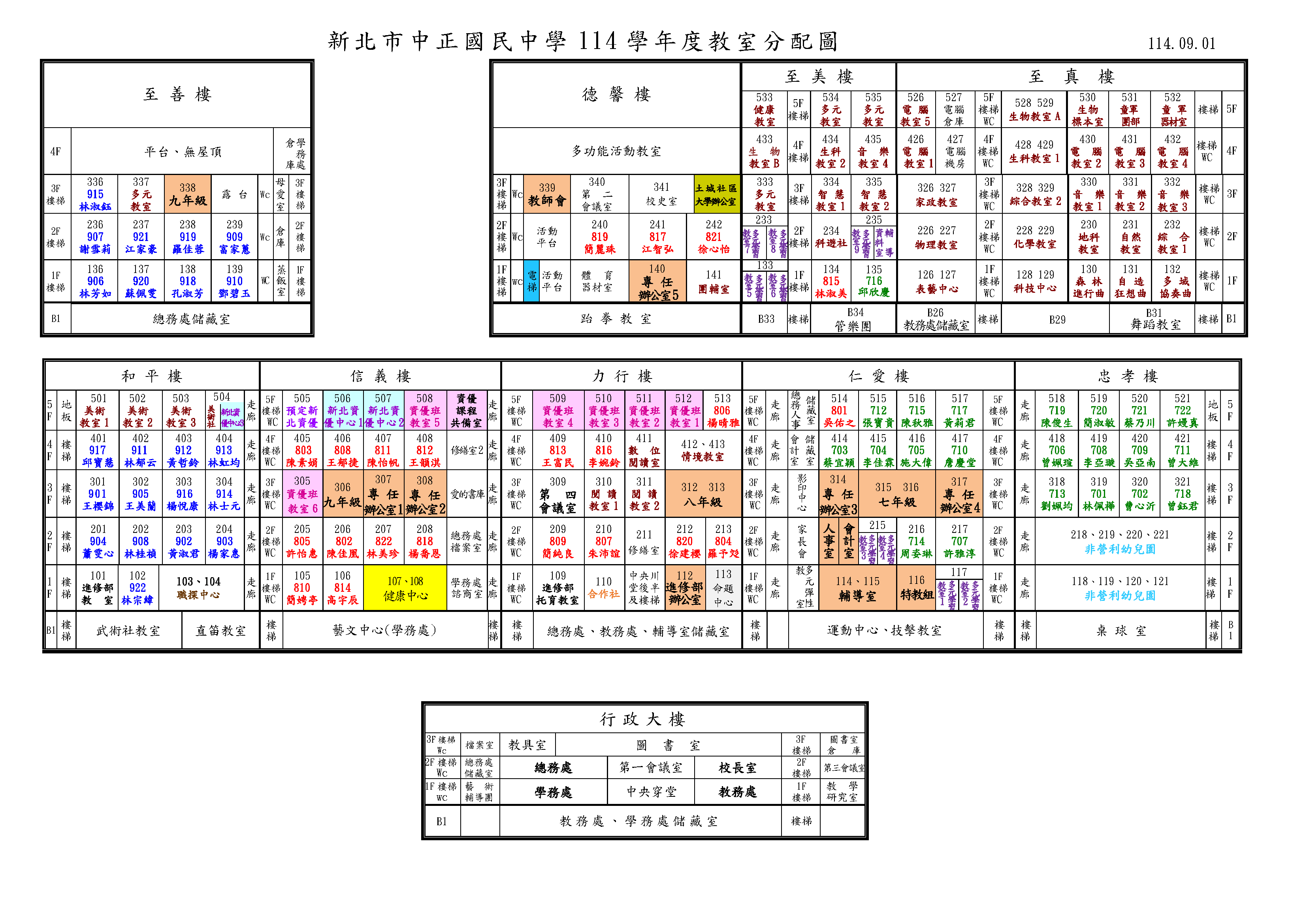 114學年教室分配圖