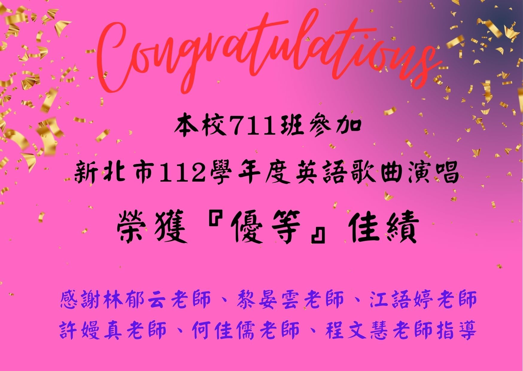 英文歌曲演唱比賽優等