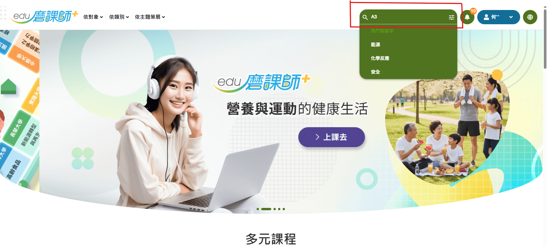 磨課師課程登入教學3