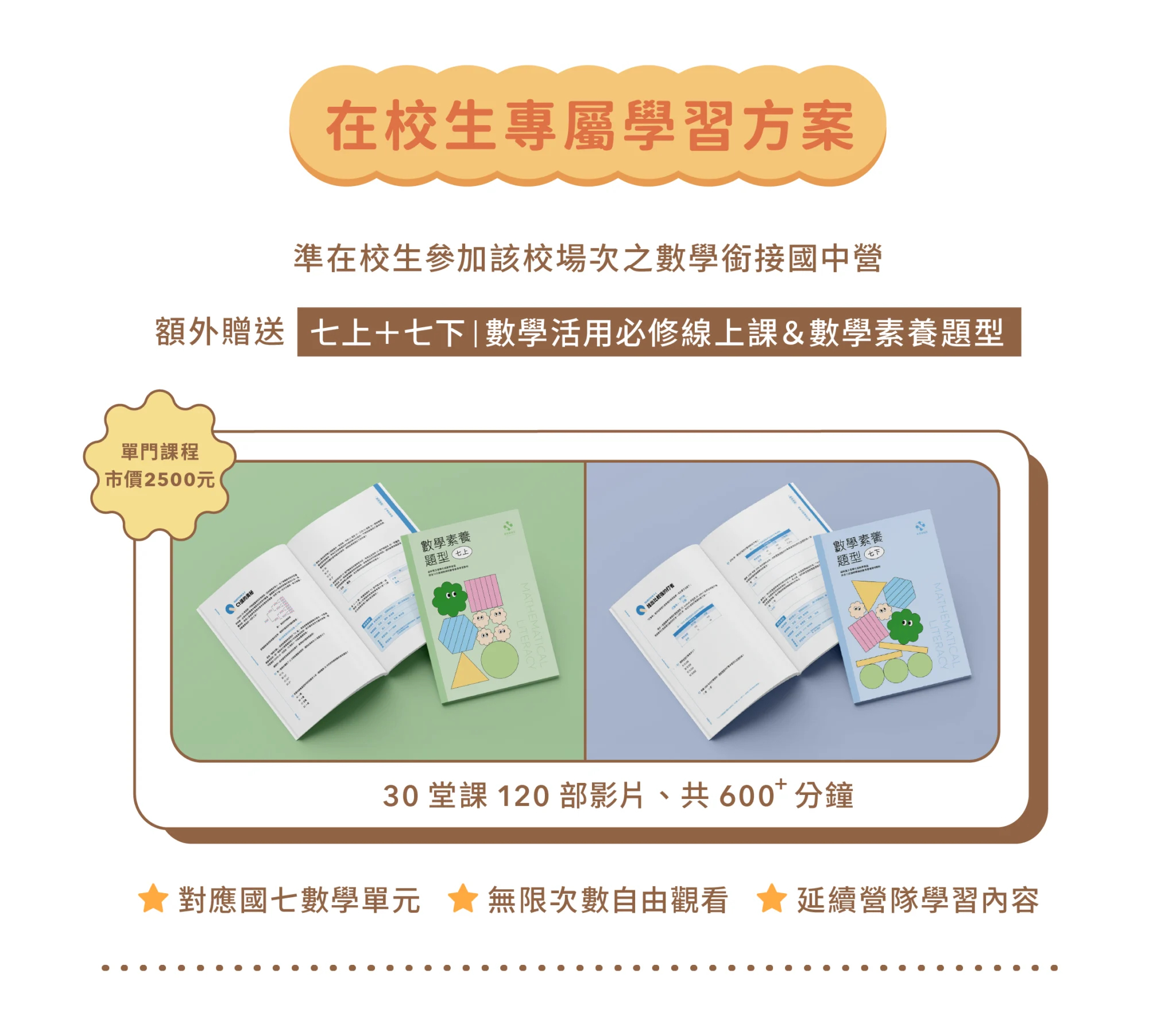 在校生專屬學習方案