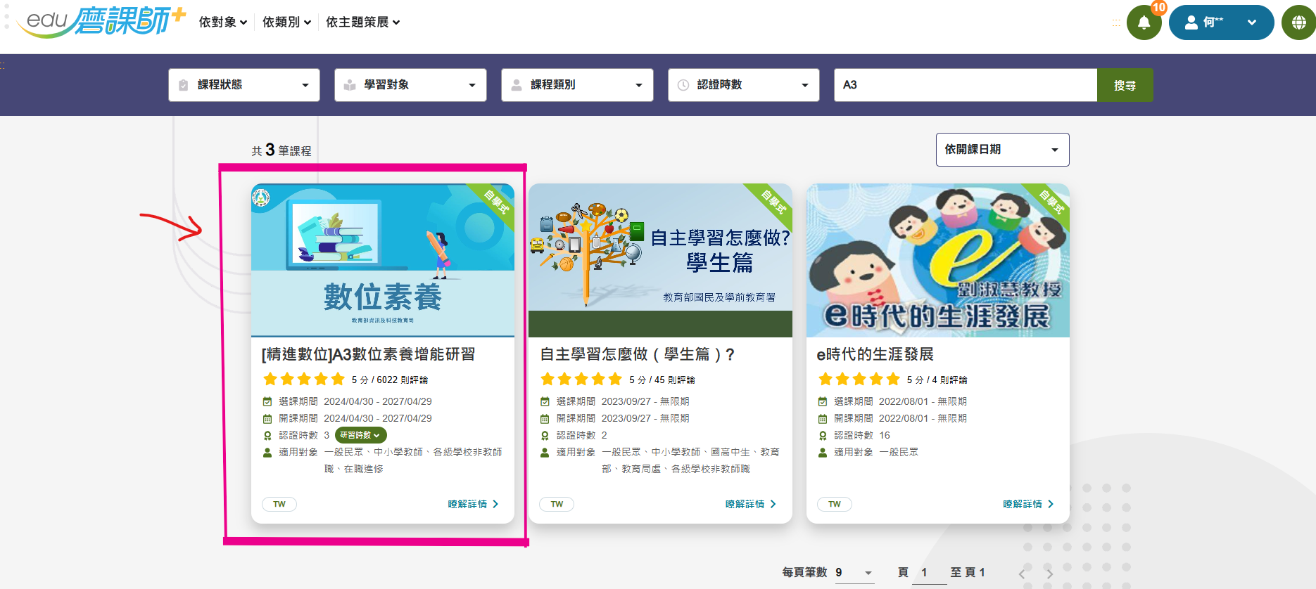 磨課師課程登入教學4 磨課師課程登入教學4