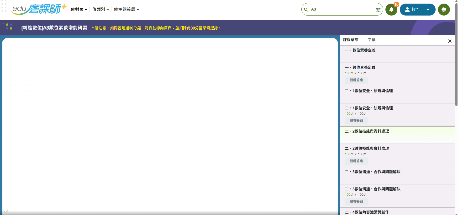 磨課師課程登入教學5