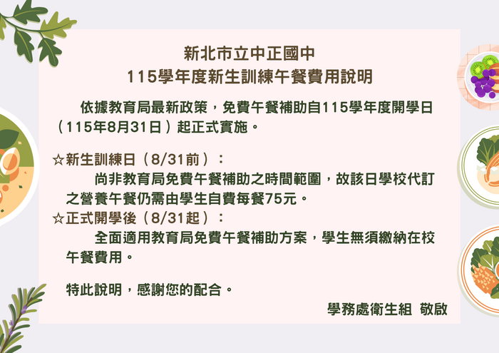 115學年度新生訓練午餐費用說明