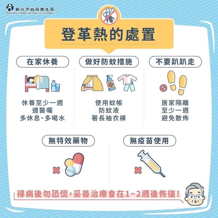 登革熱的處置圖片