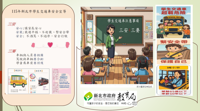 交通安全宣導