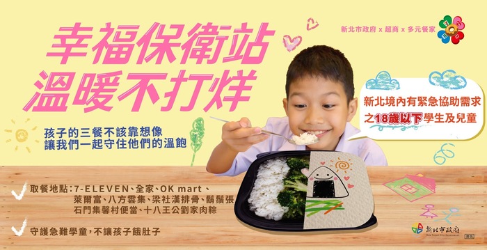 幸福保衛戰 幸福不打烊