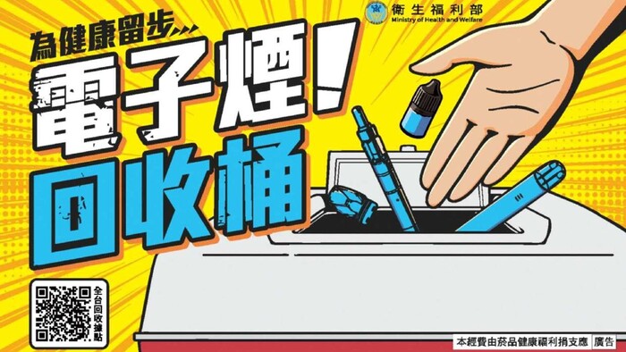 電子菸回收桶