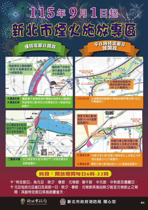 新北市煙火施放專區
