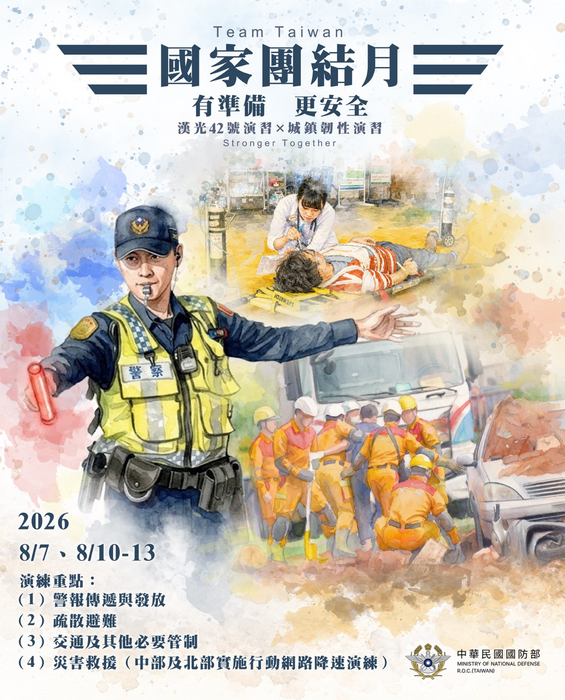 「國家團結月」