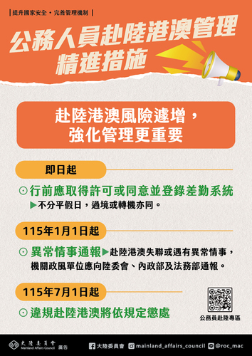 陸委會宣導海報1
