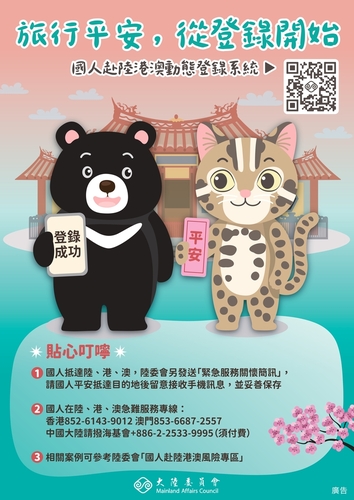 陸委會宣導海報1