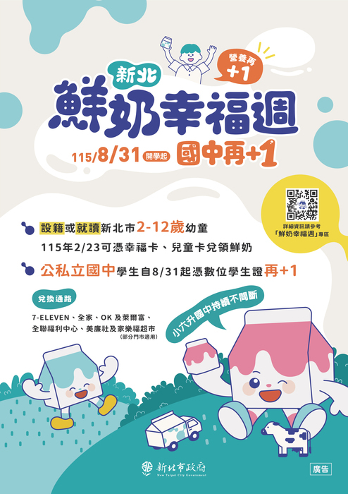 幸福鮮奶週